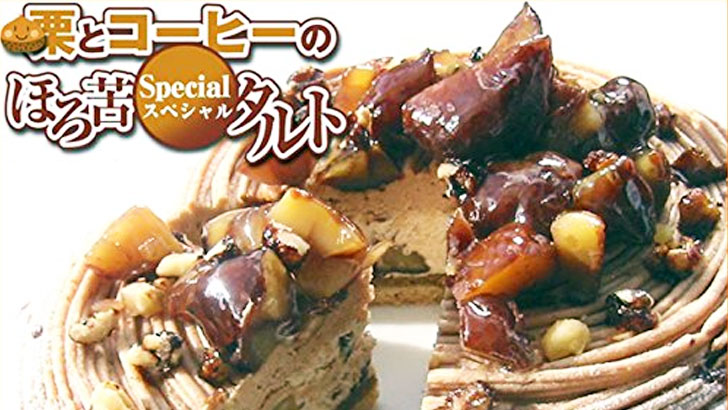 【パティスリー・エスキィス】自家製の栗からこだわった、栗とコーヒーのほろ苦Specialタルト