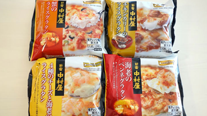 【新宿中村屋】バリエーション豊富なグラタンを食べ比べ