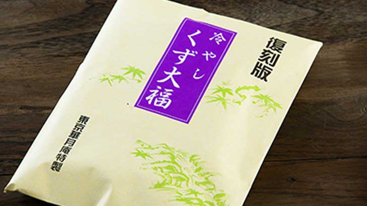 復刻版 冷やしくず大福