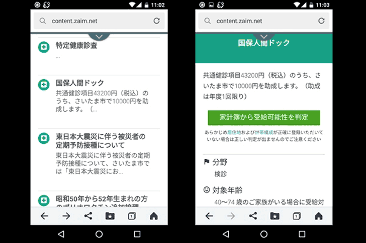 スクリーンショット：家計簿アプリ「Zaim」