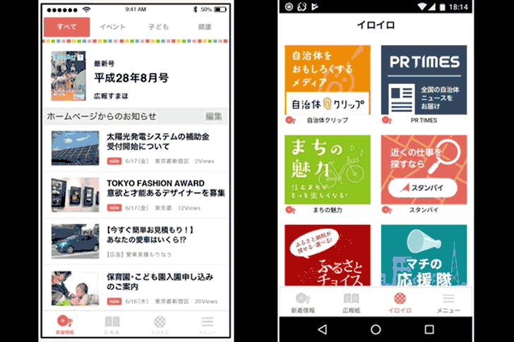 スクリーンショット：マチイロ