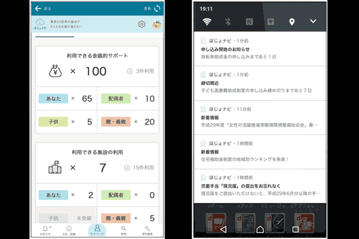 スクリーンショット：ほじょナビ
