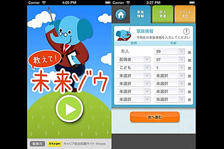 教えて！未来ゾウ