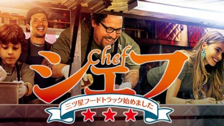 レシピ映画『シェフ 三ツ星フードトラック始めました』のレシピを再現！物語のなかのごちそう